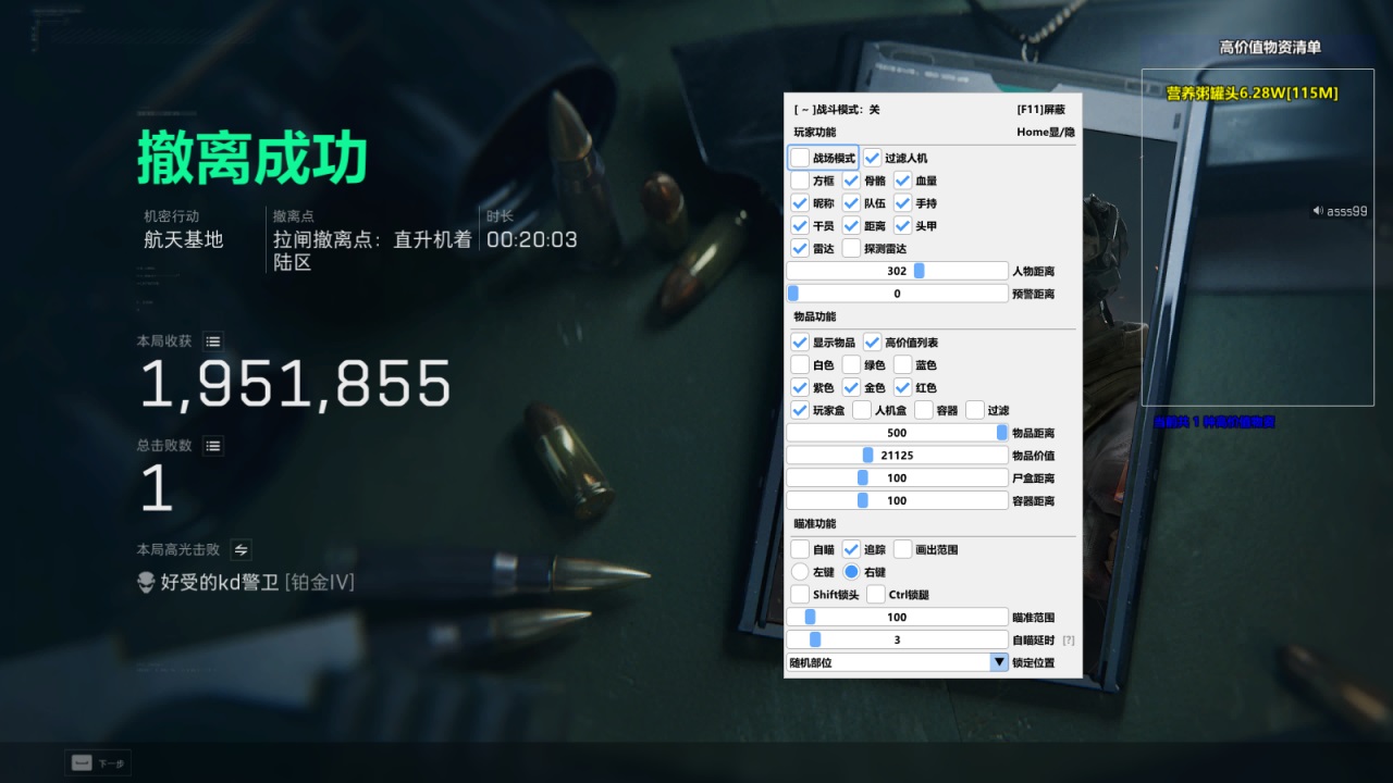 三角洲辅助游戏内功能运行界面截图
